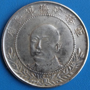 Аверс монеты Китай - Республика, 50 центов, 1917