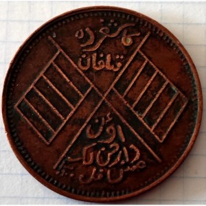 Реверс монеты Китай - Республика, 10 кэш, 1913-1917