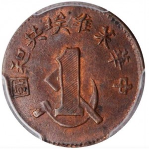 Аверс монеты Китай - Республика, 1 цент, 1932