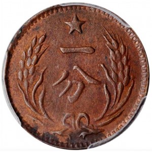 Реверс монеты Китай - Республика, 1 цент, 1932