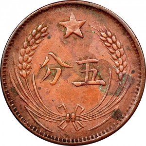 Реверс монеты Китай - Республика, 5 центов, 1932