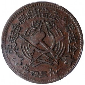 Аверс монеты Китай - Республика, 500 кэш, 1934