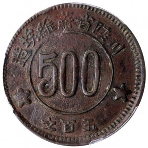 Реверс монеты Китай - Республика, 500 кэш, 1934