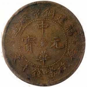 Аверс монеты Китай - Республика, 10 кэш, 1912