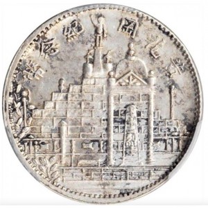 Реверс монеты Китай - Республика, 10 центов, 1932