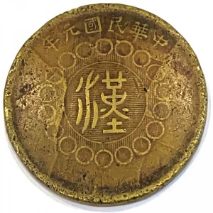 Реверс монеты Китай - Республика, 50 кэш, 1912