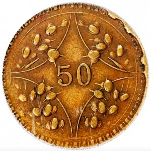 Реверс монеты Китай - Республика, 50 кэш, 1926
