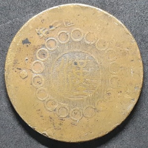 Аверс монеты Китай - Республика, 100 кэш, 1913