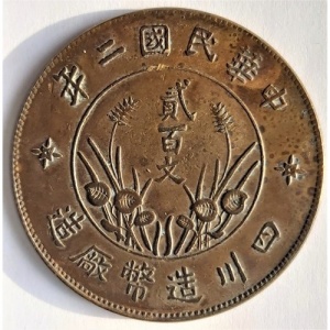Реверс монеты Китай - Республика, 200 кэш, 1913