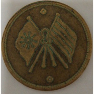Реверс монеты Китай - Республика, 50 кэш, 1926