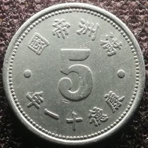 Аверс монеты Китай - Японский, 5 фэней, 1943-1944