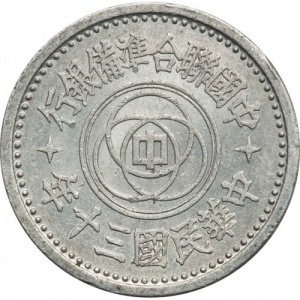 Аверс монеты Китай - Японский, 5 фэней, 1941-1943