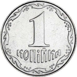 Реверс монеты Украина, 1 копейка, 2000-2018