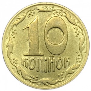 Реверс монеты Украина, 10 копеек, 1992-1996