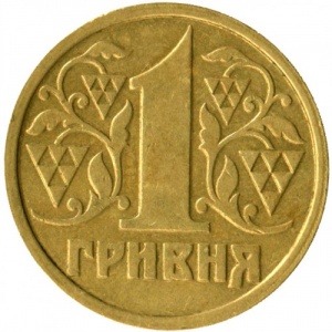 Реверс монеты Украина, 1 гривна, 1992-1996