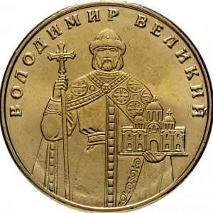 Реверс монеты Украина, 1 гривна, 2004-2018, Владимир Великий