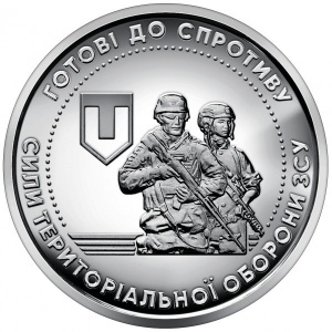 Реверс монеты Украина, 10 гривен, 2022, Силы территориальной обороны Вооружённых сил Украины