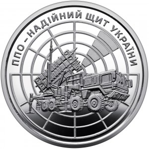 Реверс монеты Украина, 10 гривен, 2023, ПВО - надежный щит Украины