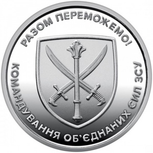 Реверс монеты Украина, 10 гривен, 2023, Командование объединённых сил Вооружённых сил Украины