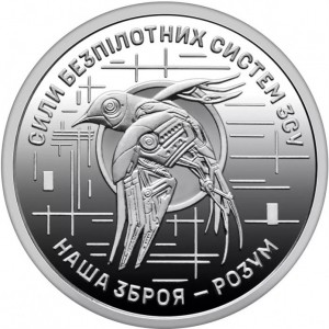 Реверс монеты Украина, 10 гривен, 2025, Силы БПЛА Вооруженных Сил Украины