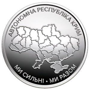 Реверс монеты Украина, 10 гривен, 2025, Автономная Республика Крым