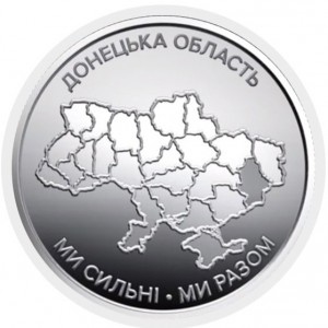 Реверс монеты Украина, 10 гривен, 2025, Донецкая область