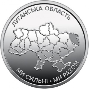 Реверс монеты Украина, 10 гривен, 2025, Луганская область