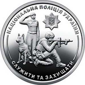 Реверс монеты Украина, 10 гривен, 2025, Национальная полиция Украины