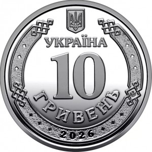 Аверс монеты Украина, 10 гривен, 2026, Херсонская область