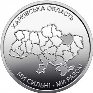 Реверс монеты Украина, 10 гривен, 2026, Харьковская область