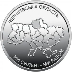 Реверс монеты Украина, 10 гривен, 2026, Черниговская область