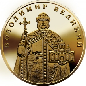 Реверс монеты Украина, 1 гривна, 2010, Владимир Великий