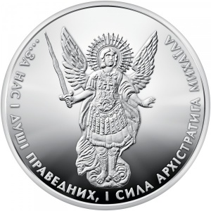 Реверс монеты Украина, 1 гривна, 2011-2019, Архистратиг Михаил
