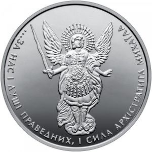 Реверс монеты Украина, 1 гривна, 2017, Архистратиг Михаил /без пробы/