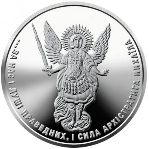 Реверс монеты Украина, 1 гривна, 2020-2026, Архистратиг Михаил