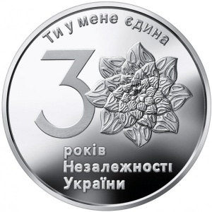 Реверс монеты Украина, 1 гривна, 2021, 30 лет независимости Украины