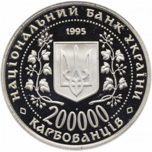 Аверс монеты Украина, 200.000 карбованцев, 1995, 50 лет победе в Великой Отечественной Войне