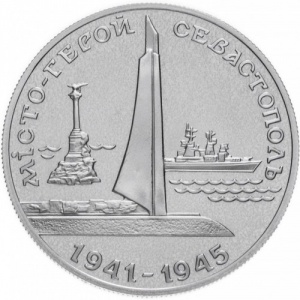 Реверс монеты Украина, 200.000 карбованцев, 1995, Города-герои Украины - Севастополь