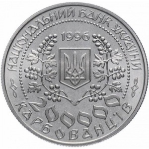 Аверс монеты Украина, 200.000 карбованцев, 1996, Выдающиеся личности Украины - Леся Украинка