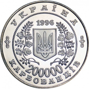 Аверс монеты Украина, 200.000 карбованцев, 1996, 10 лет Чернобыльской аварии