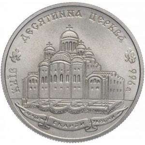Реверс монеты Украина, 2 гривны, 1996, 1000 лет с момента возведения Десятинной церкви