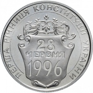 Реверс монеты Украина, 2 гривны, 1997, Первая годовщина Конституции Украины
