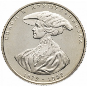 Реверс монеты Украина, 2 гривны, 1997, 125 лет со дня рождения Саломеи Амвросиевны Крушельницкой
