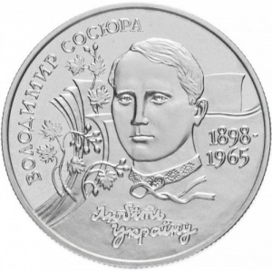 Реверс монеты Украина, 2 гривны, 1998, 100 лет со дня рождения Владимира Сосюры