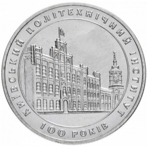 Реверс монеты Украина, 2 гривны, 1998, 100 лет Киевскому Политехническому университету