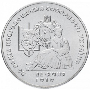 Реверс монеты Украина, 2 гривны, 1999, 80 лет декларации объединения Украины