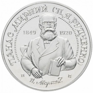 Реверс монеты Украина, 2 гривны, 1999, 150 лет со дня рождения Панаса Мирного