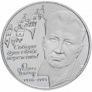 Реверс монеты Украина, 2 гривны, 2000, Олесь Гончар
