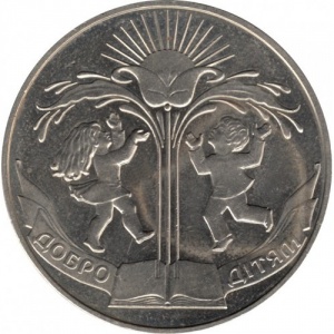 Реверс монеты Украина, 2 гривны, 2001, День защиты детей - Добро детям