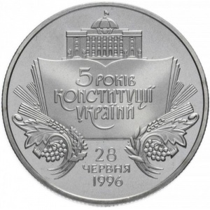 Реверс монеты Украина, 2 гривны, 2001, 5 лет Конституции Украины